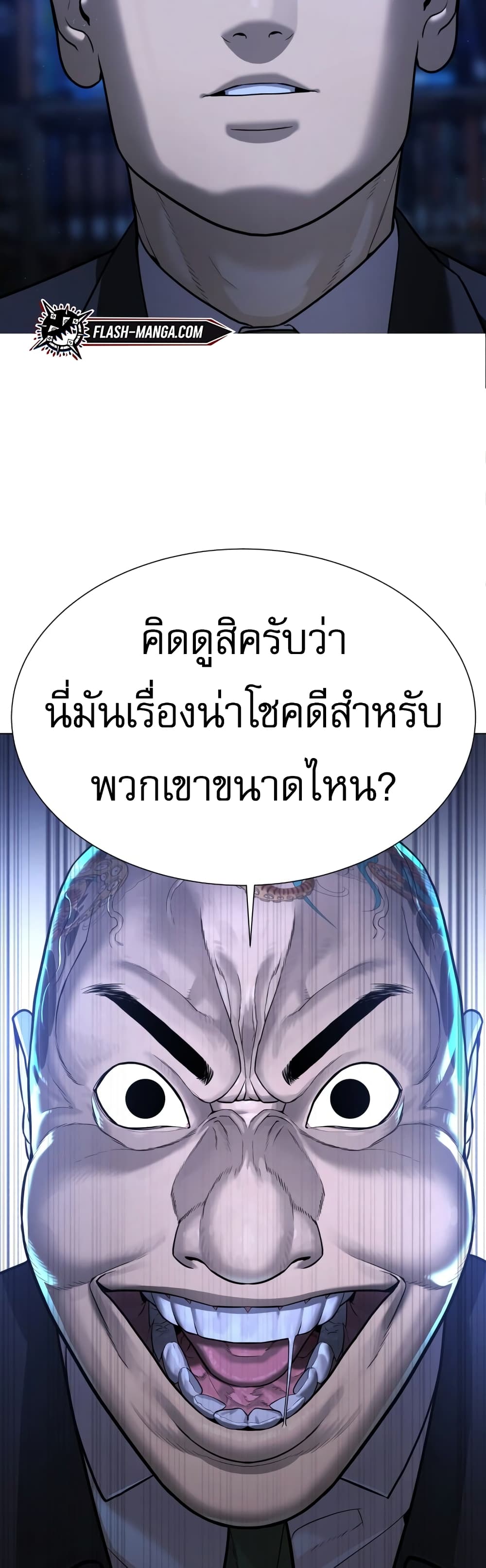 Killer Peter ปีเตอร์โคตรนักฆ่า ตอนที่ 1 page 79
