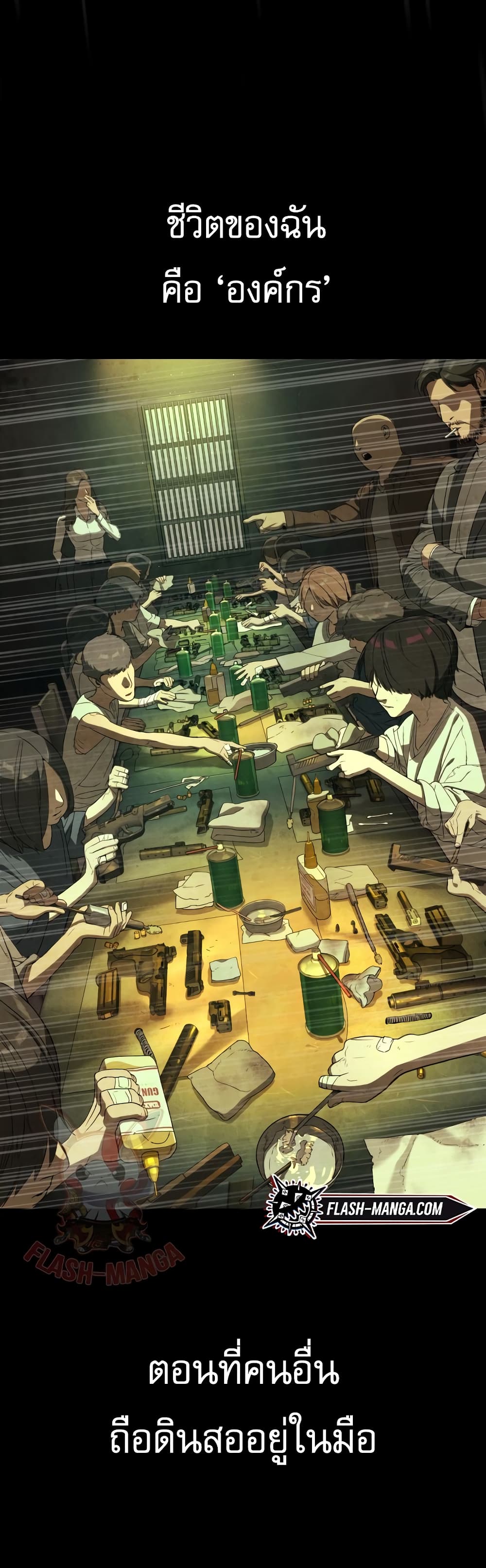 Killer Peter ปีเตอร์โคตรนักฆ่า ตอนที่ 1 page 96