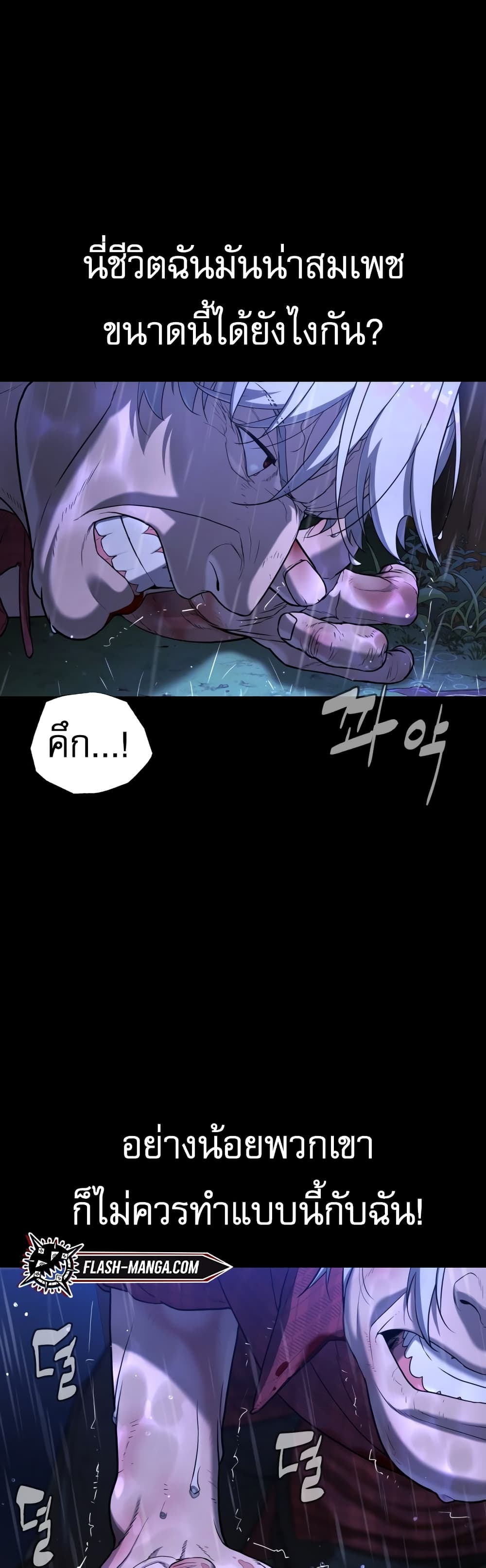 Killer Peter ปีเตอร์โคตรนักฆ่า ตอนที่ 1 page 104