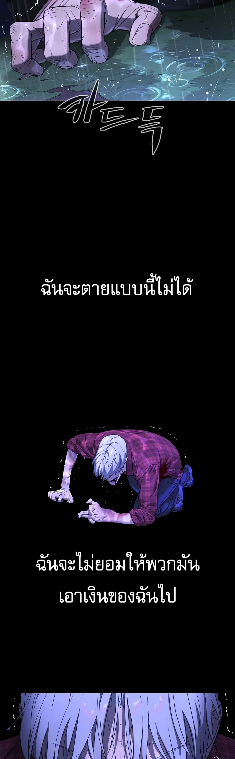 Killer Peter ปีเตอร์โคตรนักฆ่า ตอนที่ 1 page 105