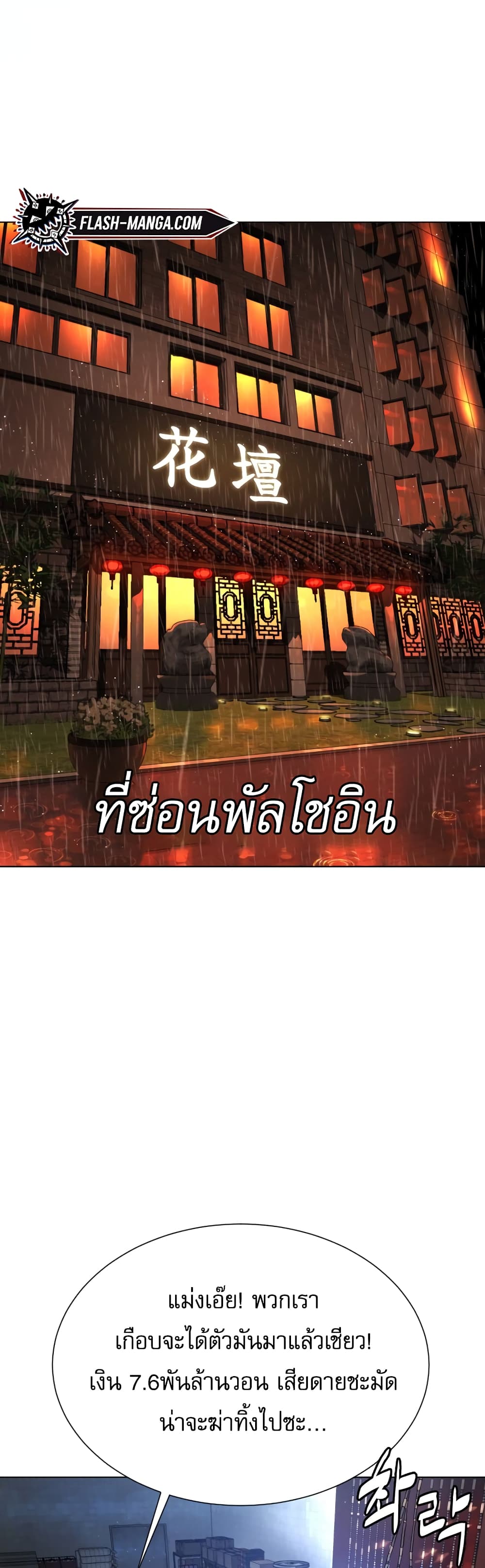 Killer Peter ปีเตอร์โคตรนักฆ่า ตอนที่ 1 page 110