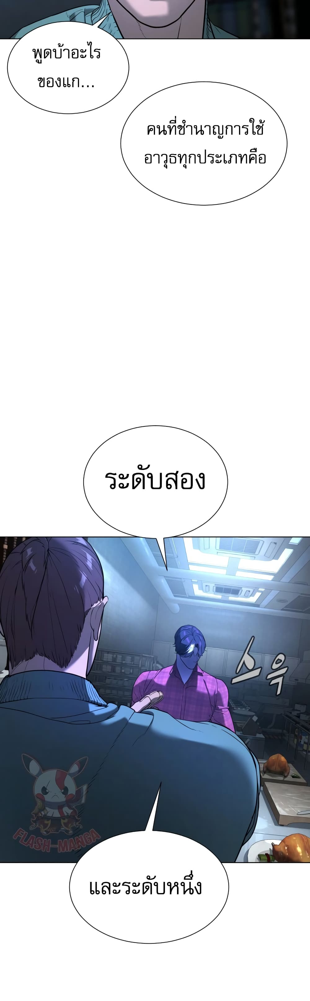 Killer Peter ปีเตอร์โคตรนักฆ่า ตอนที่ 1 page 129