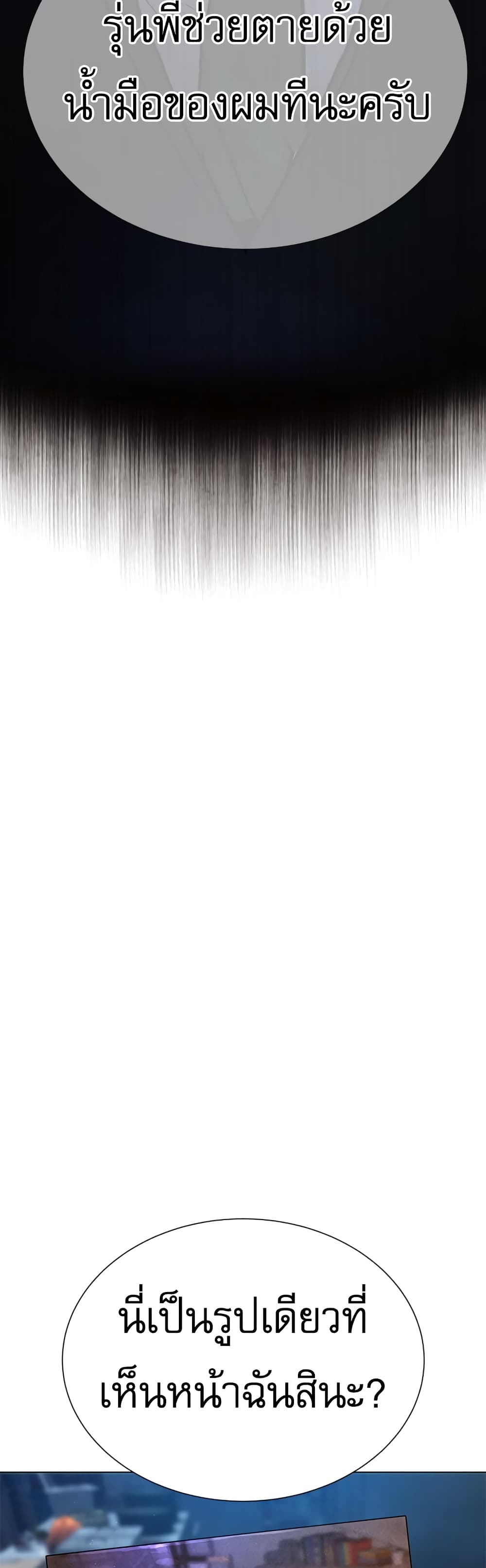 Killer Peter ปีเตอร์โคตรนักฆ่า ตอนที่ 1 page 144