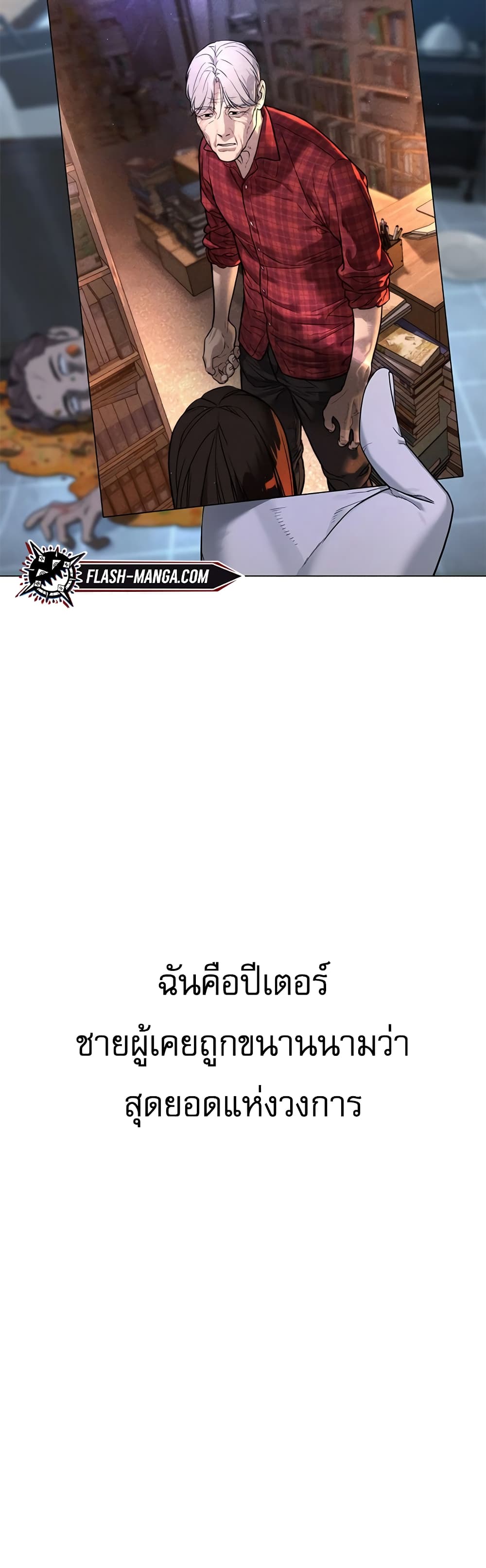 Killer Peter ปีเตอร์โคตรนักฆ่า ตอนที่ 1 page 145