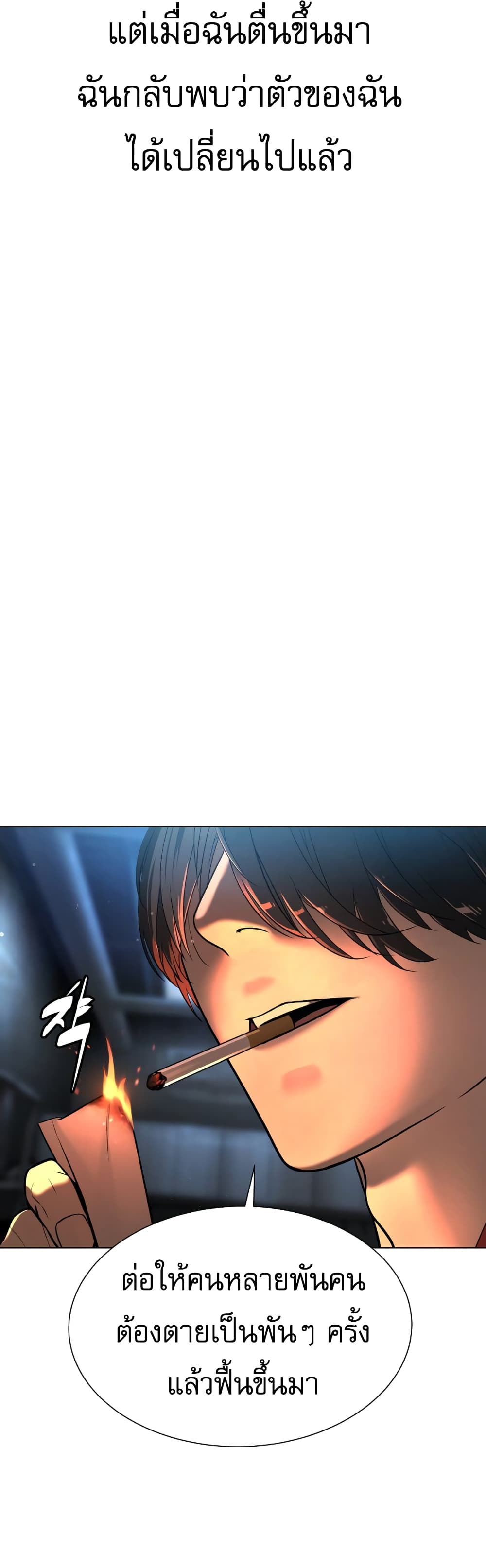 Killer Peter ปีเตอร์โคตรนักฆ่า ตอนที่ 1 page 146