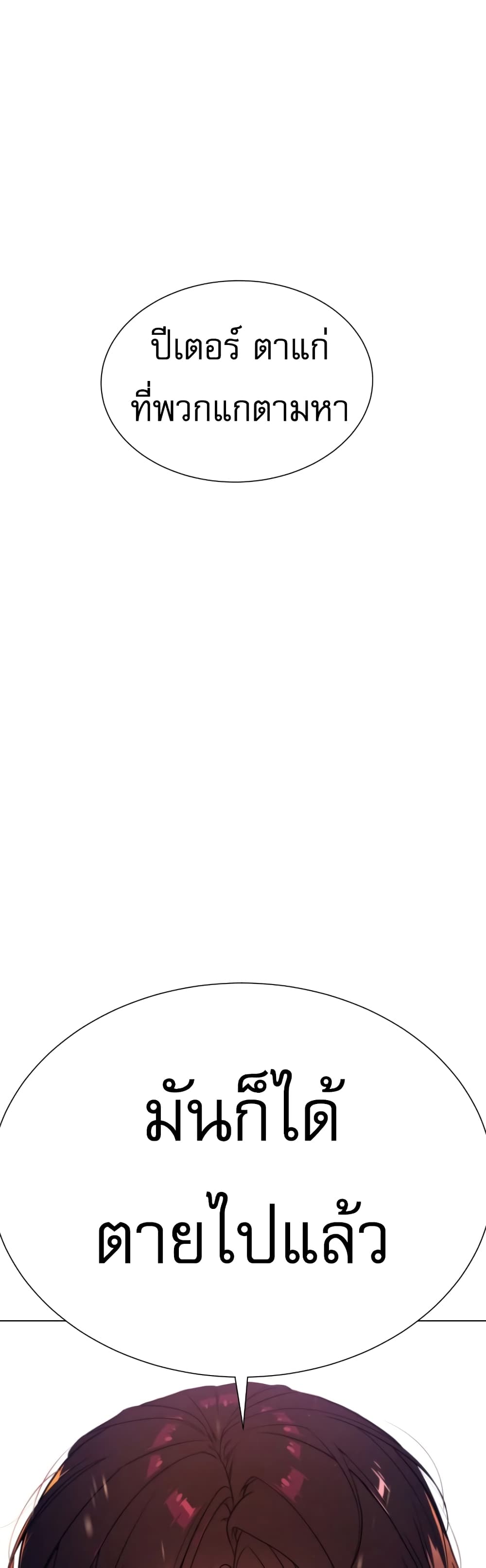 Killer Peter ปีเตอร์โคตรนักฆ่า ตอนที่ 1 page 147