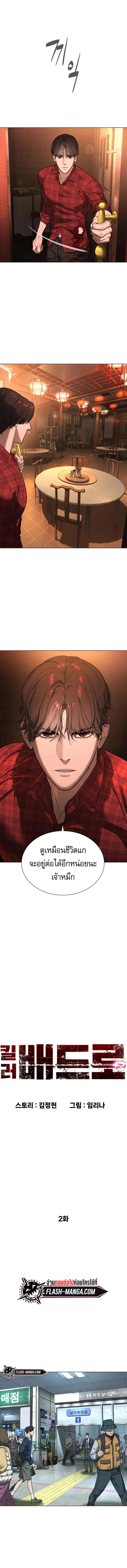 Killer Peter ปีเตอร์โคตรนักฆ่า ตอนที่ 2 page 1