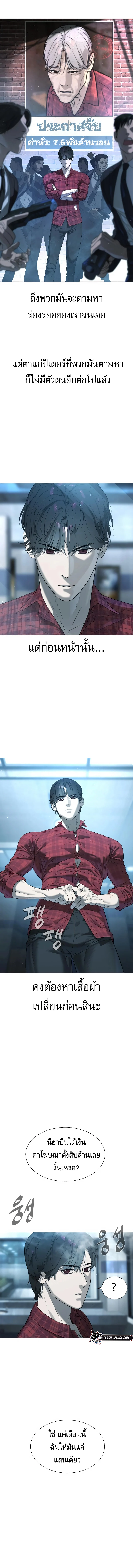 Killer Peter ปีเตอร์โคตรนักฆ่า ตอนที่ 2 page 3