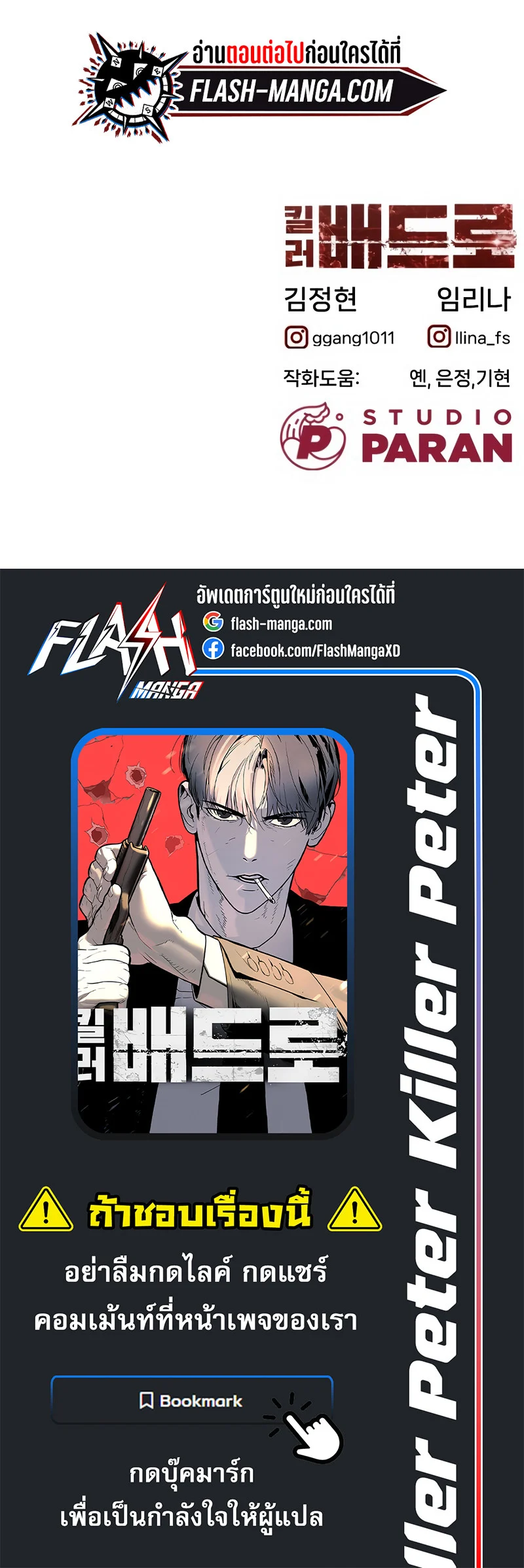 Killer Peter ปีเตอร์โคตรนักฆ่า ตอนที่ 2 page 22