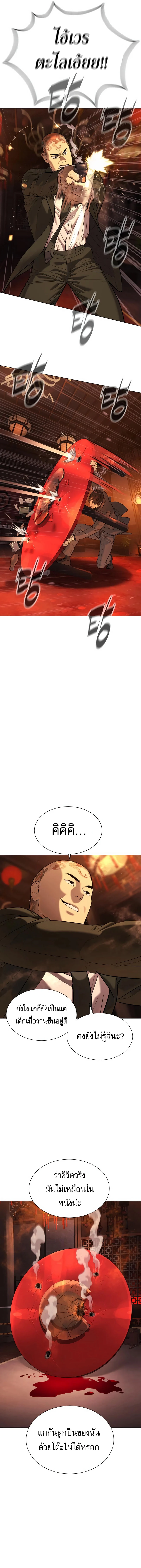 Killer Peter ปีเตอร์โคตรนักฆ่า ตอนที่ 3 page 4