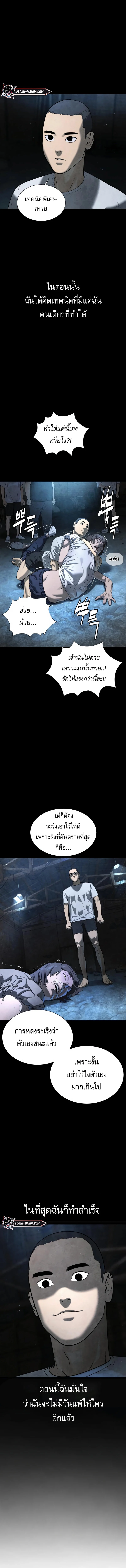 Killer Peter ปีเตอร์โคตรนักฆ่า ตอนที่ 3 page 9