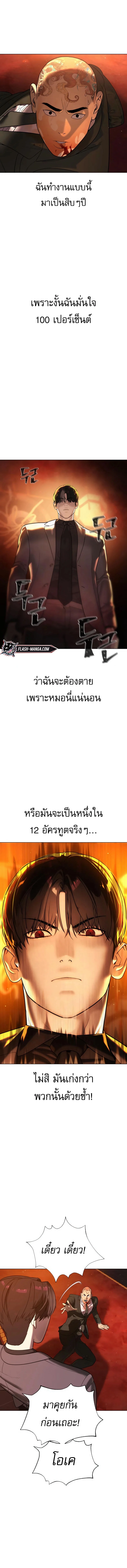Killer Peter ปีเตอร์โคตรนักฆ่า ตอนที่ 3 page 12