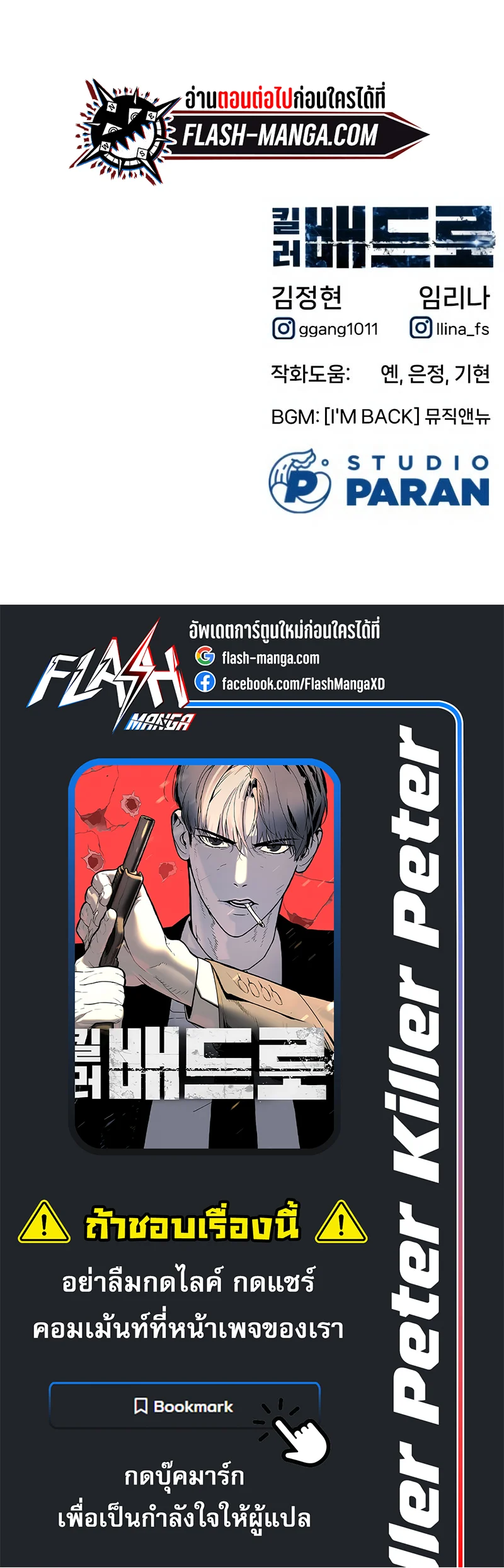 Killer Peter ปีเตอร์โคตรนักฆ่า ตอนที่ 3 page 20