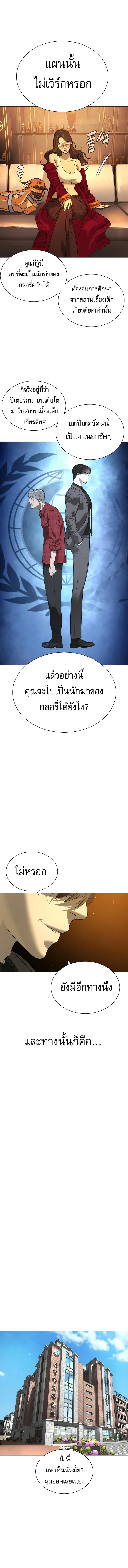 Killer Peter ปีเตอร์โคตรนักฆ่า ตอนที่ 4 page 13