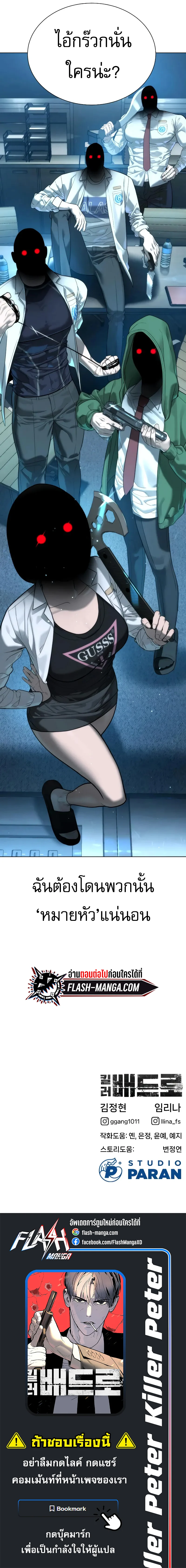 Killer Peter ปีเตอร์โคตรนักฆ่า ตอนที่ 4 page 19