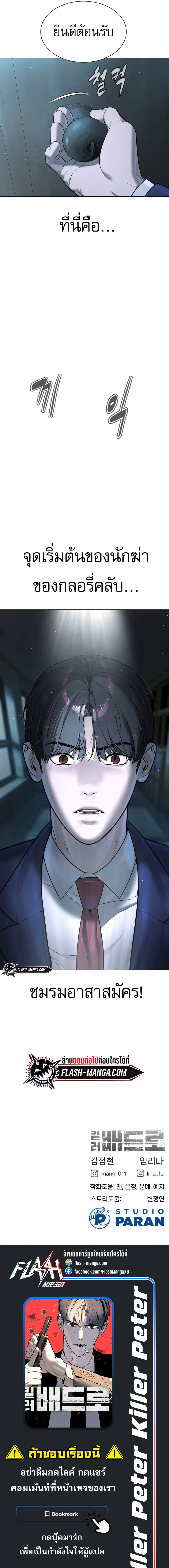 Killer Peter ปีเตอร์โคตรนักฆ่า ตอนที่ 5 page 17