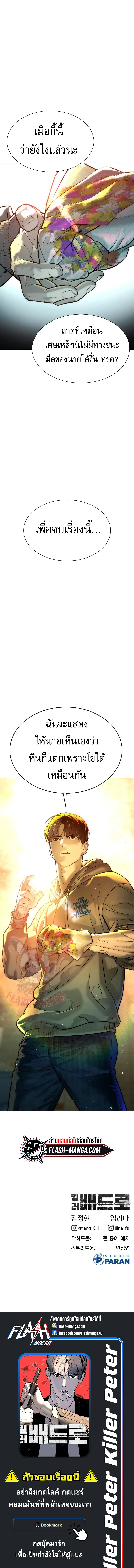 Killer Peter ปีเตอร์โคตรนักฆ่า ตอนที่ 9 page 17