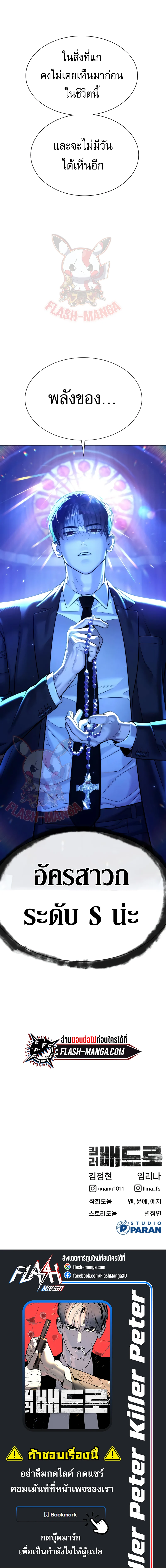 Killer Peter ปีเตอร์โคตรนักฆ่า ตอนที่ 12 page 15