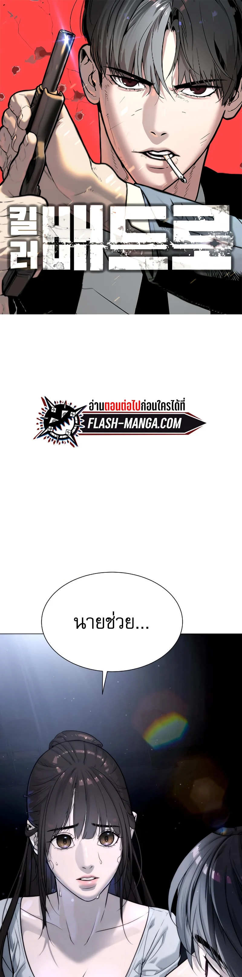 Killer Peter ปีเตอร์โคตรนักฆ่า ตอนที่ 14 page 0
