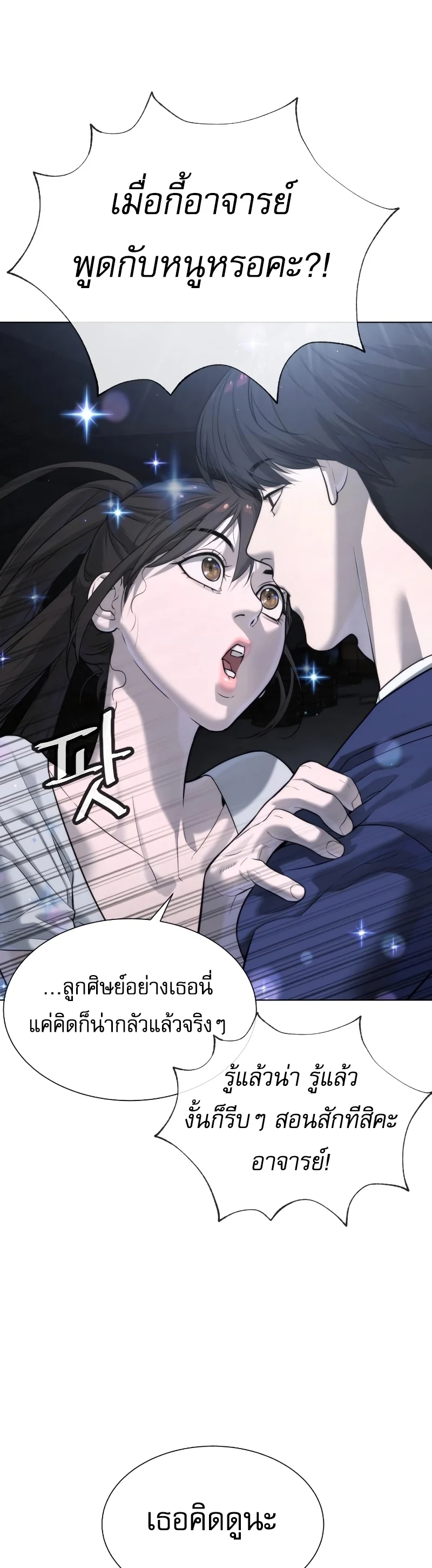 Killer Peter ปีเตอร์โคตรนักฆ่า ตอนที่ 14 page 7
