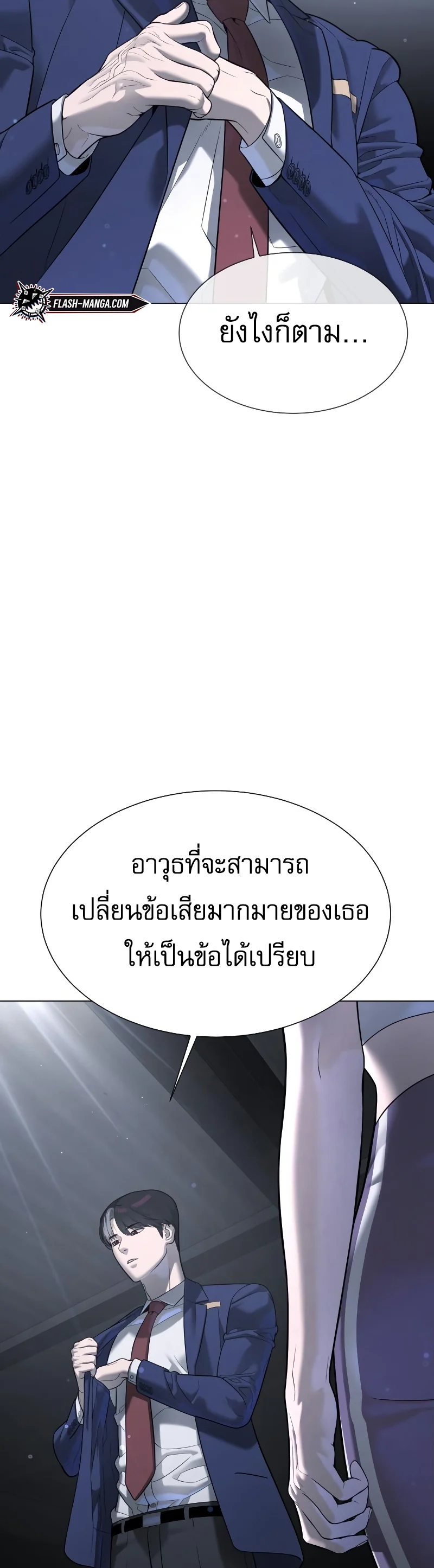 Killer Peter ปีเตอร์โคตรนักฆ่า ตอนที่ 14 page 17