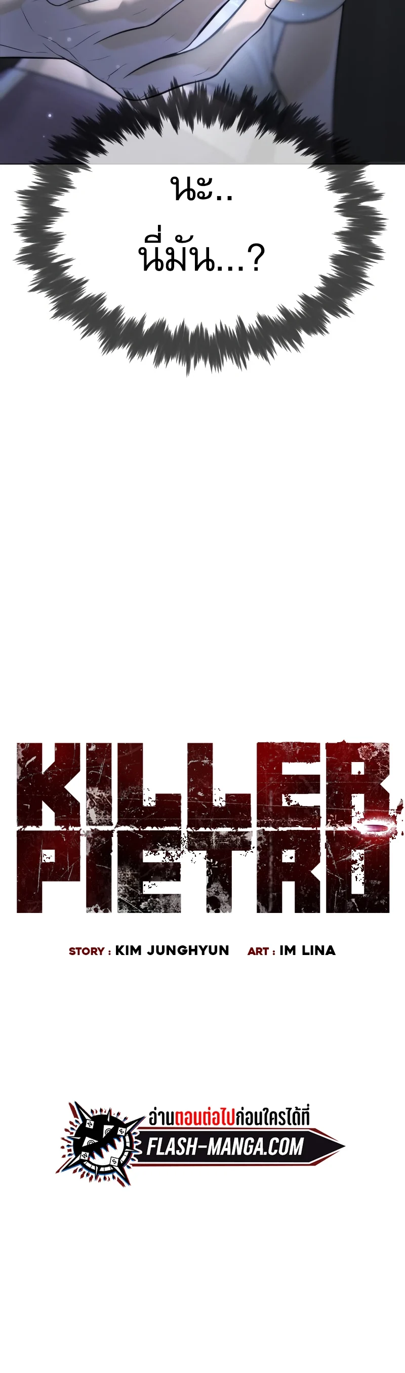 Killer Peter ปีเตอร์โคตรนักฆ่า ตอนที่ 14 page 21