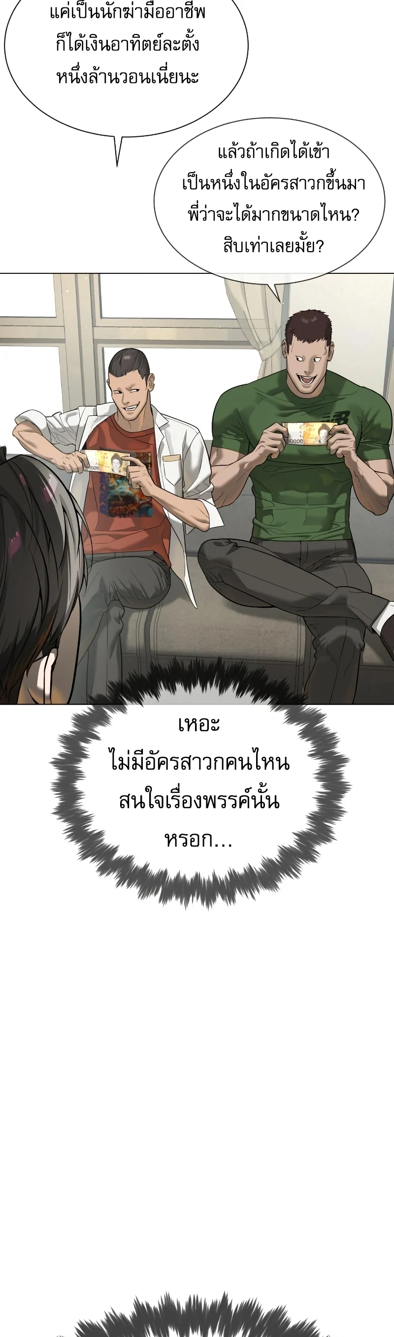 Killer Peter ปีเตอร์โคตรนักฆ่า ตอนที่ 14 page 23