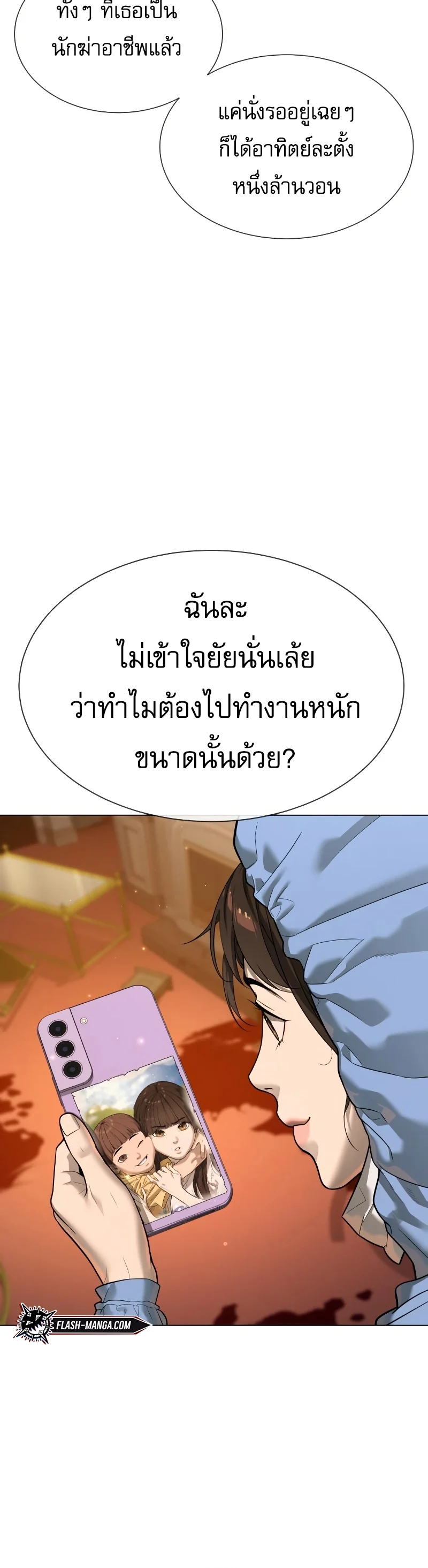 Killer Peter ปีเตอร์โคตรนักฆ่า ตอนที่ 14 page 29