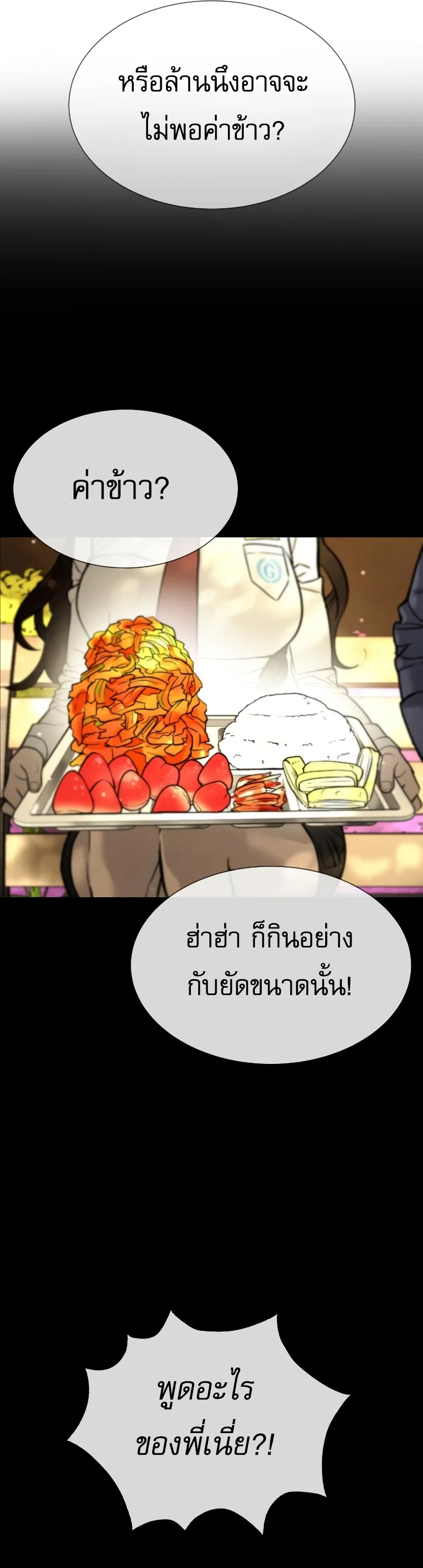 Killer Peter ปีเตอร์โคตรนักฆ่า ตอนที่ 14 page 30