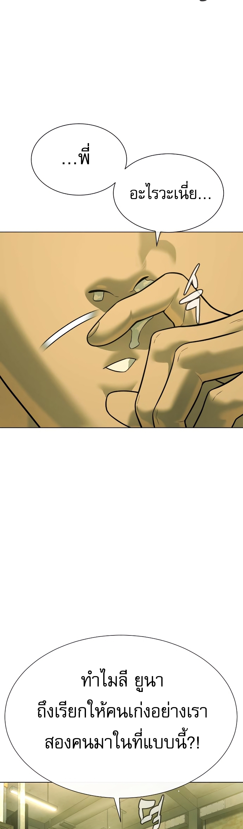 Killer Peter ปีเตอร์โคตรนักฆ่า ตอนที่ 14 page 37