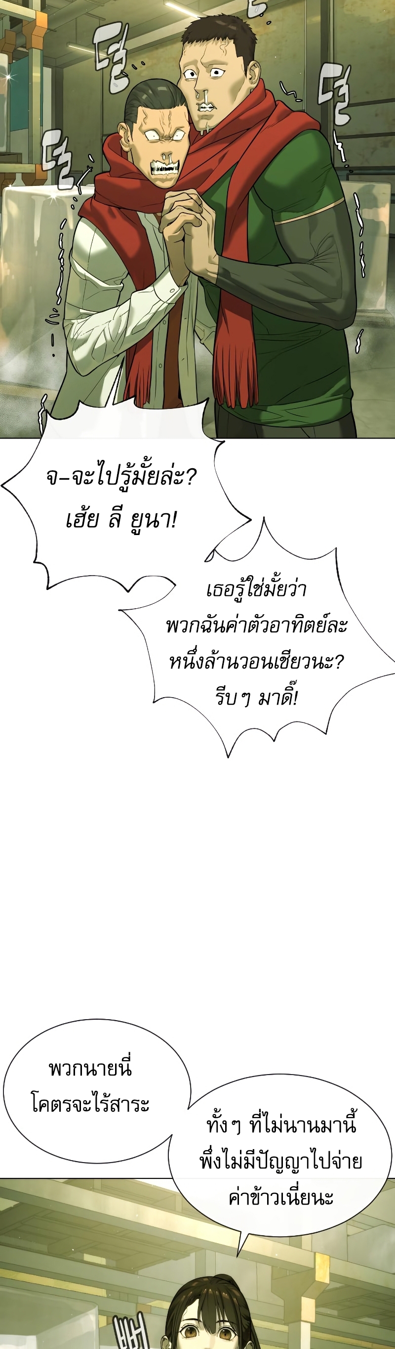 Killer Peter ปีเตอร์โคตรนักฆ่า ตอนที่ 14 page 38