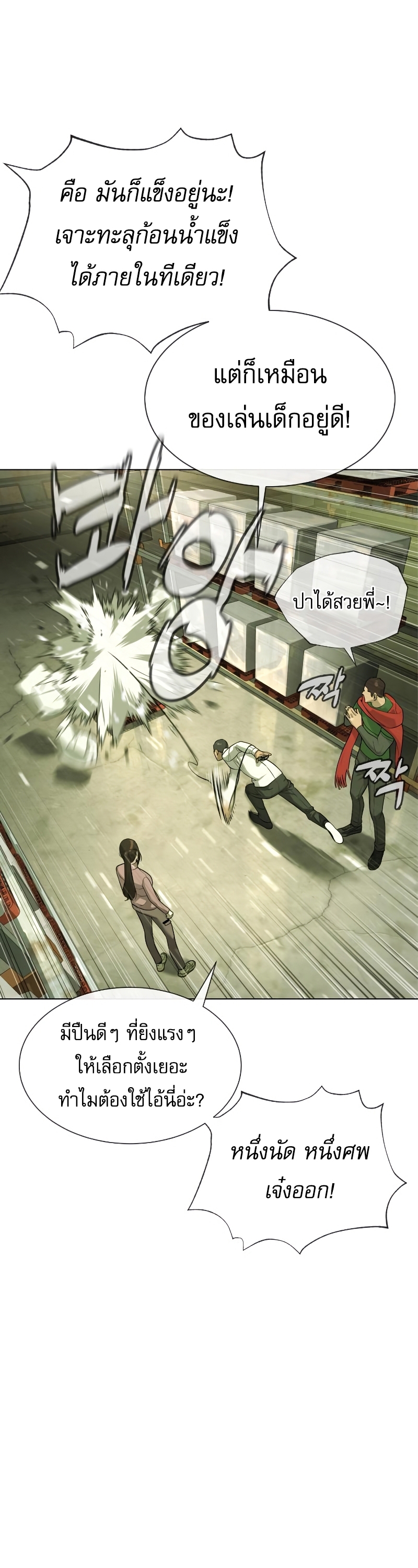 Killer Peter ปีเตอร์โคตรนักฆ่า ตอนที่ 14 page 48