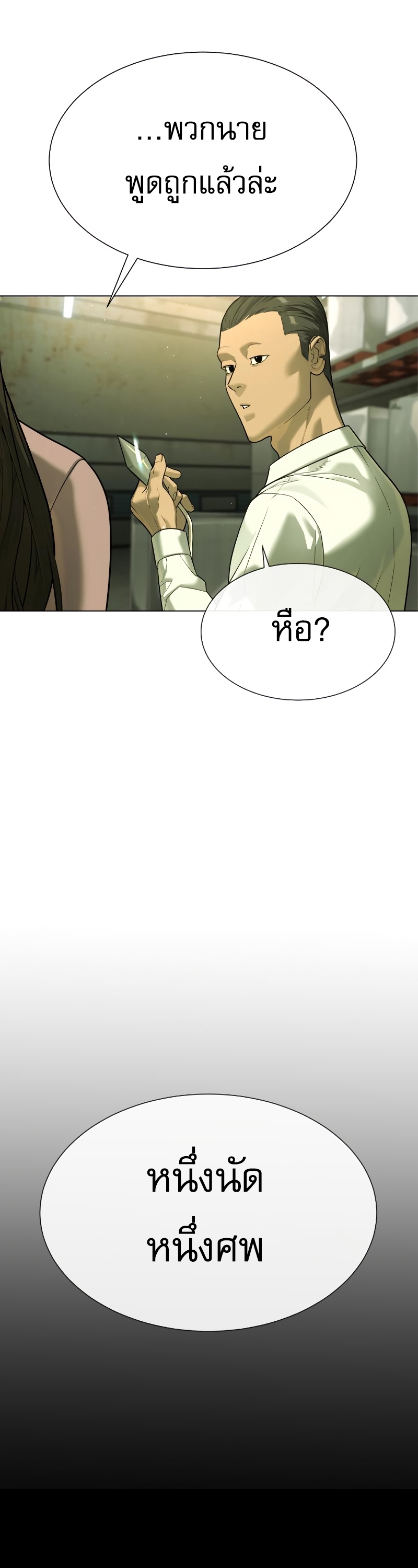 Killer Peter ปีเตอร์โคตรนักฆ่า ตอนที่ 14 page 49