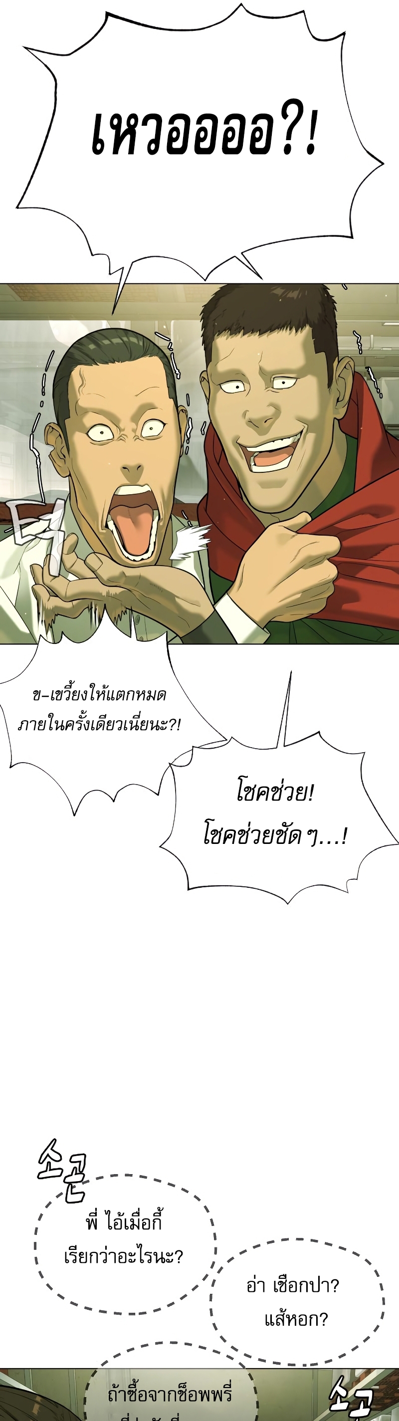 Killer Peter ปีเตอร์โคตรนักฆ่า ตอนที่ 14 page 55