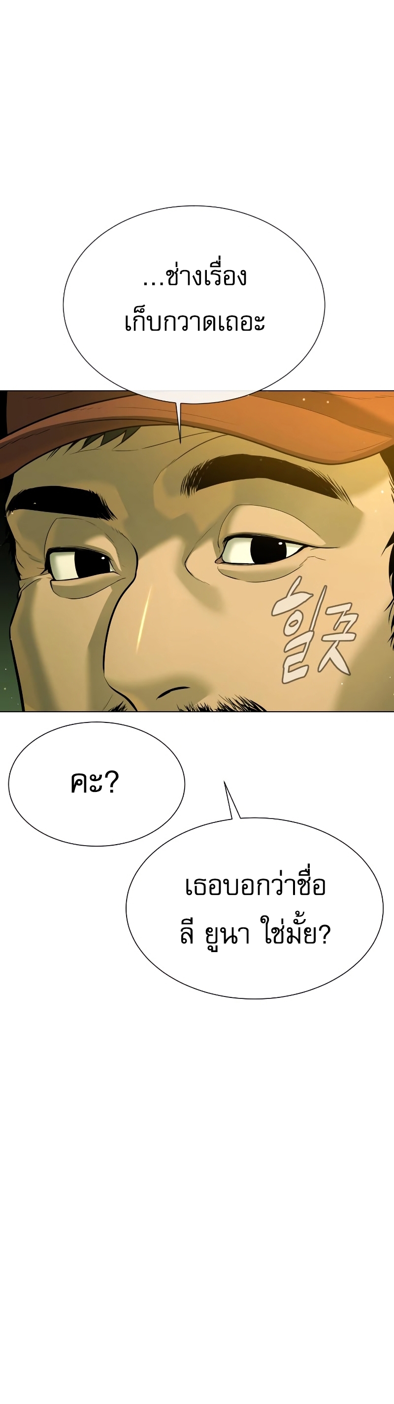Killer Peter ปีเตอร์โคตรนักฆ่า ตอนที่ 14 page 58
