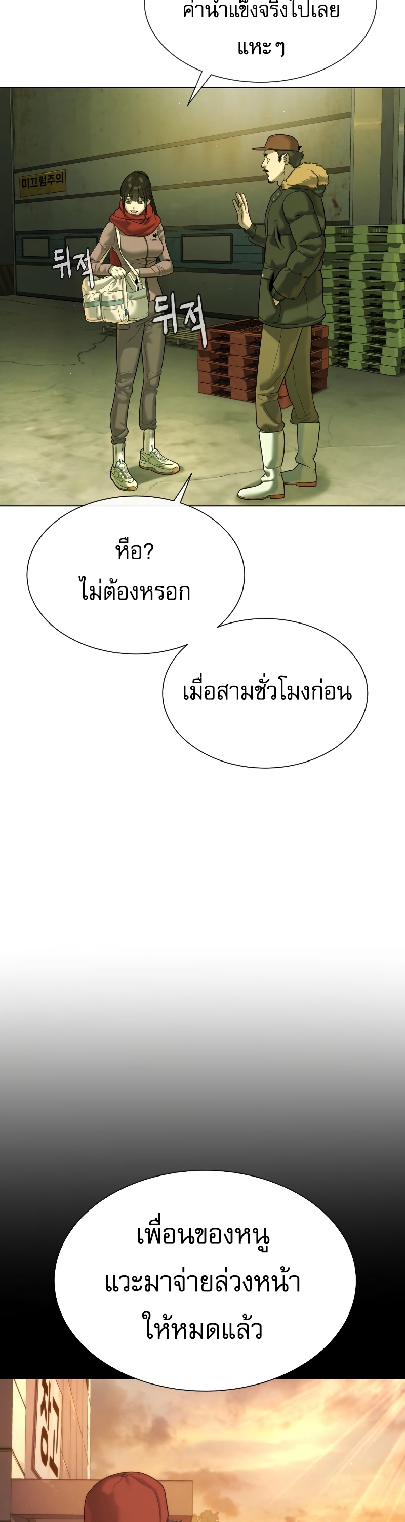 Killer Peter ปีเตอร์โคตรนักฆ่า ตอนที่ 14 page 61