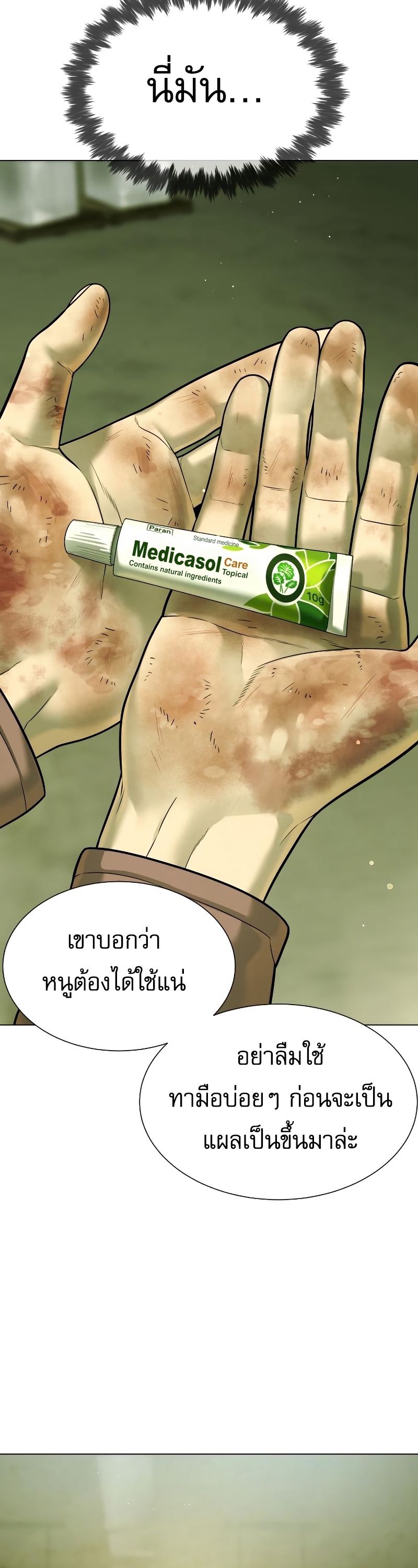 Killer Peter ปีเตอร์โคตรนักฆ่า ตอนที่ 14 page 64
