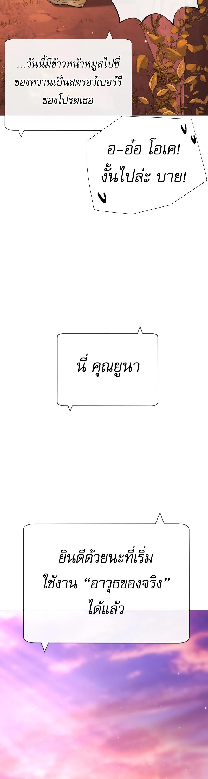 Killer Peter ปีเตอร์โคตรนักฆ่า ตอนที่ 14 page 69