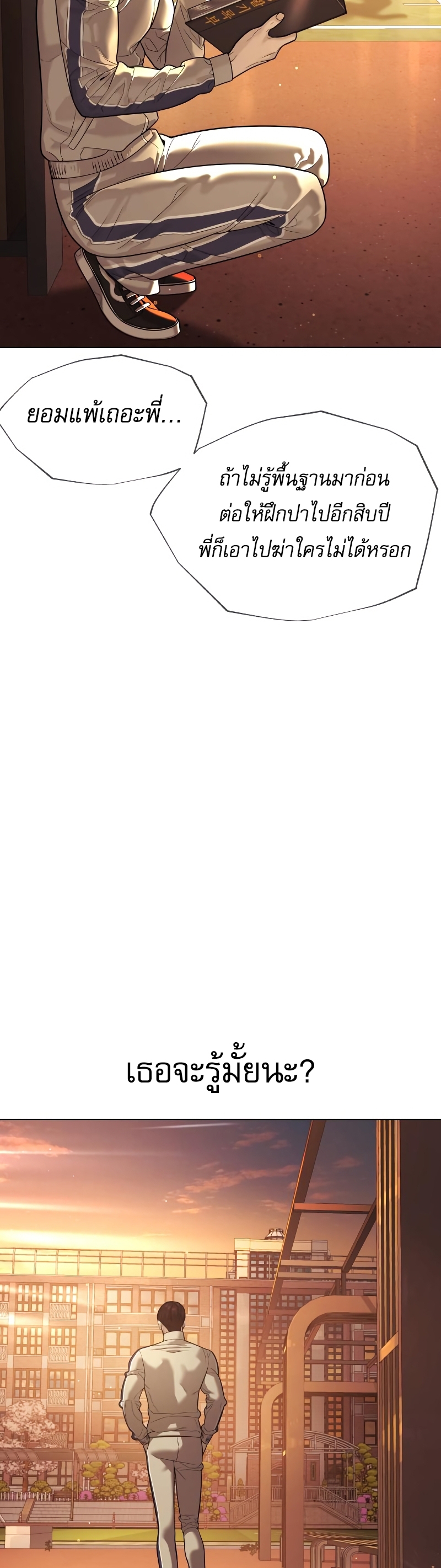 Killer Peter ปีเตอร์โคตรนักฆ่า ตอนที่ 14 page 71