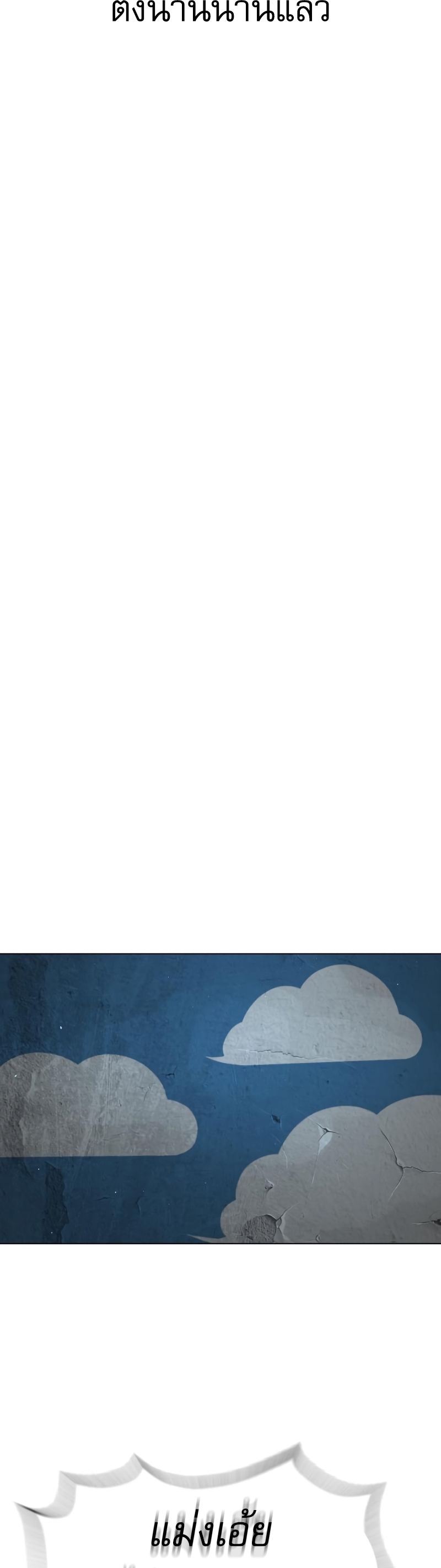 Killer Peter ปีเตอร์โคตรนักฆ่า ตอนที่ 14 page 73