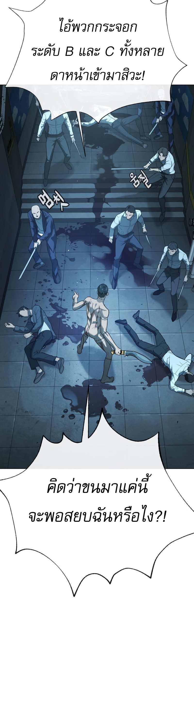 Killer Peter ปีเตอร์โคตรนักฆ่า ตอนที่ 14 page 76