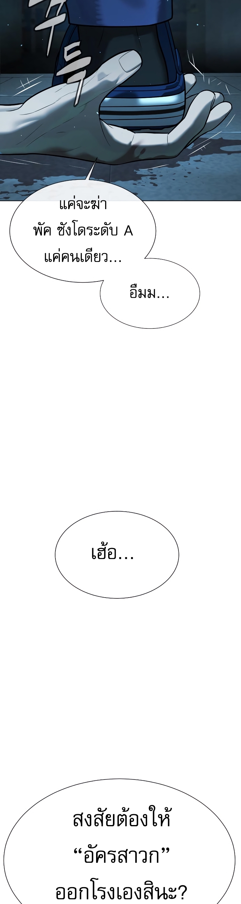 Killer Peter ปีเตอร์โคตรนักฆ่า ตอนที่ 14 page 78