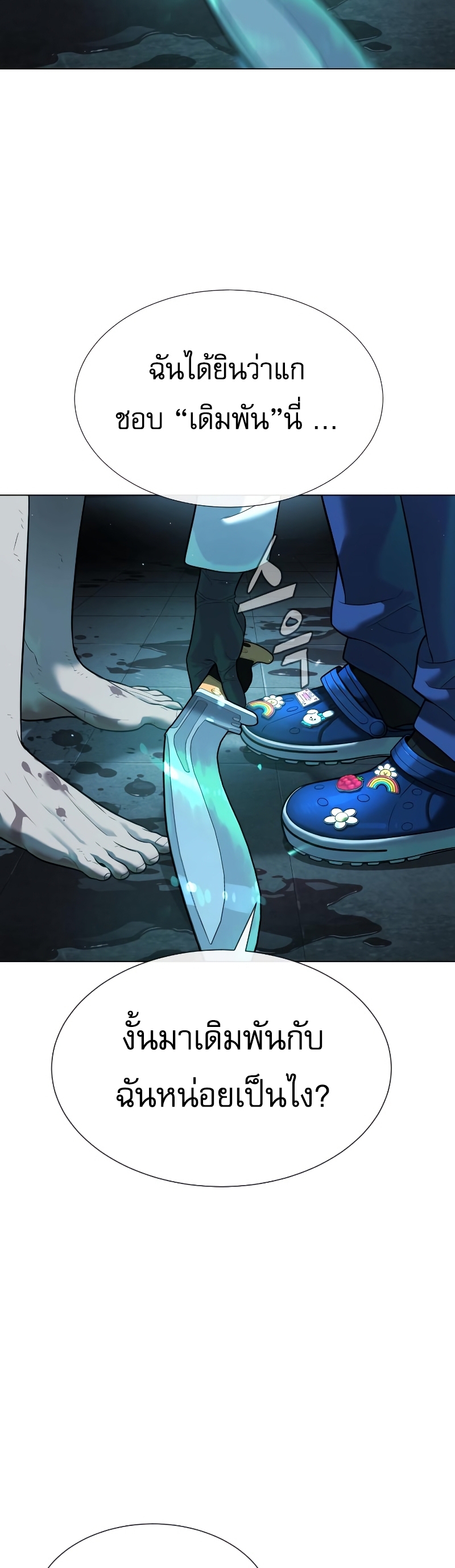 Killer Peter ปีเตอร์โคตรนักฆ่า ตอนที่ 14 page 82