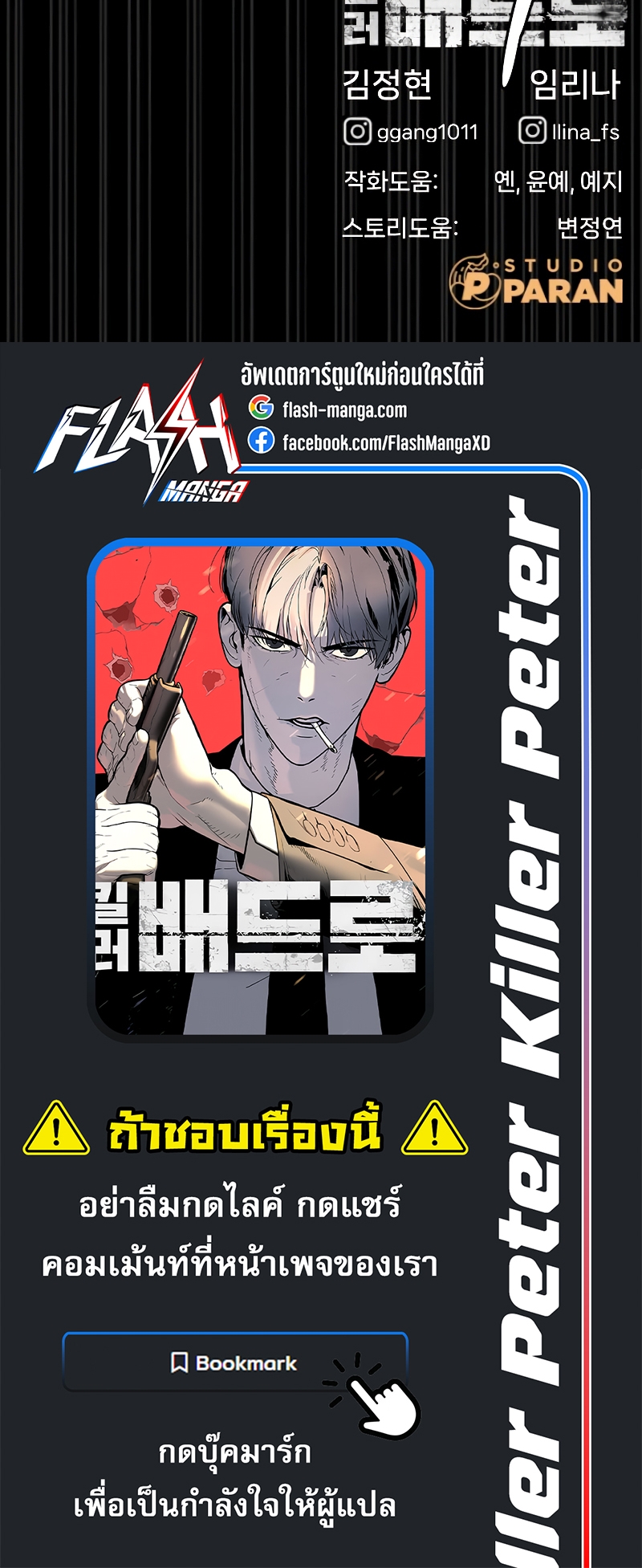 Killer Peter ปีเตอร์โคตรนักฆ่า ตอนที่ 14 page 89