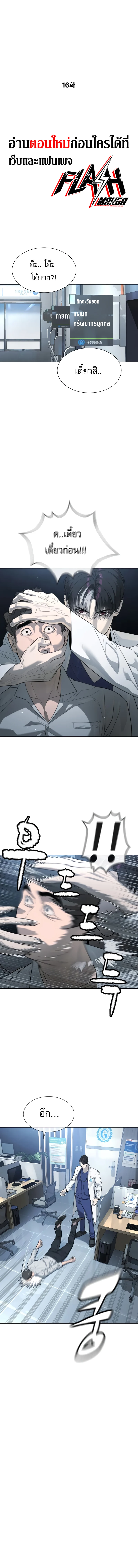 Killer Peter ปีเตอร์โคตรนักฆ่า ตอนที่ 16 page 3