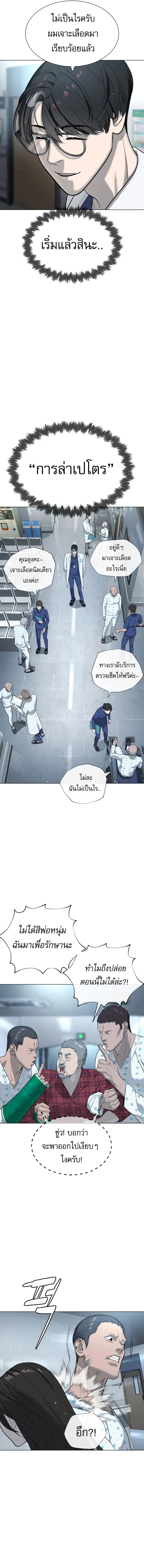 Killer Peter ปีเตอร์โคตรนักฆ่า ตอนที่ 16 page 8