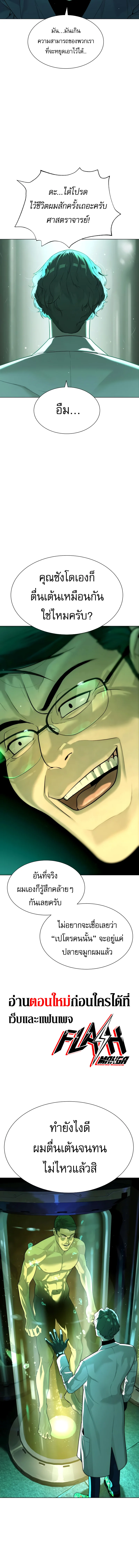 Killer Peter ปีเตอร์โคตรนักฆ่า ตอนที่ 16 page 19