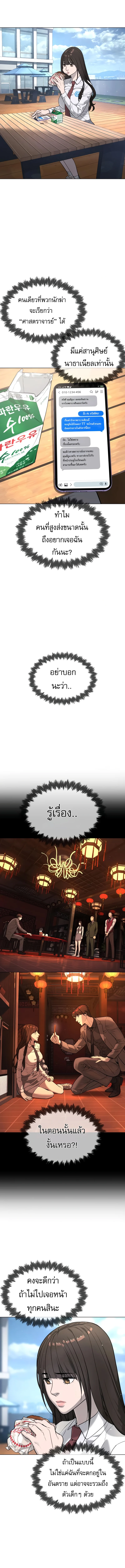 Killer Peter ปีเตอร์โคตรนักฆ่า ตอนที่ 16 page 22