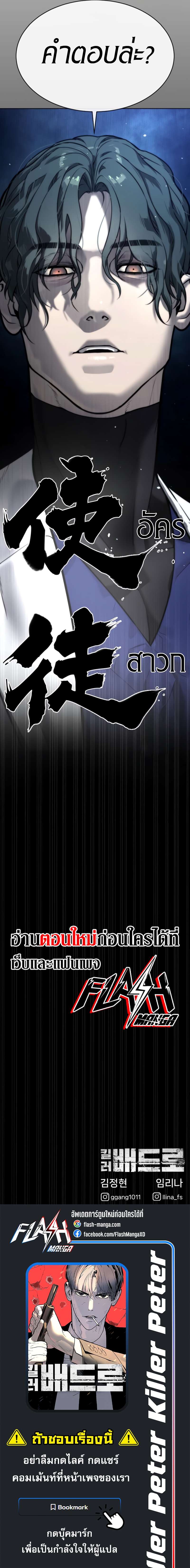 Killer Peter ปีเตอร์โคตรนักฆ่า ตอนที่ 16 page 30