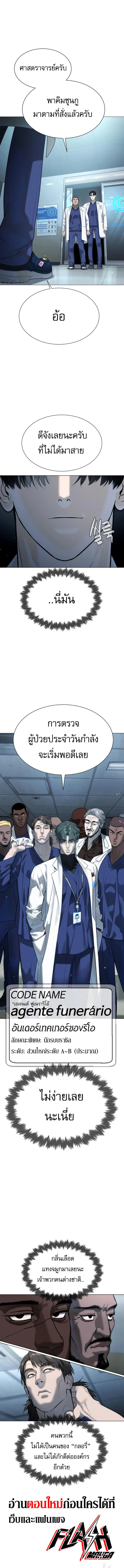Killer Peter ปีเตอร์โคตรนักฆ่า ตอนที่ 17 page 9